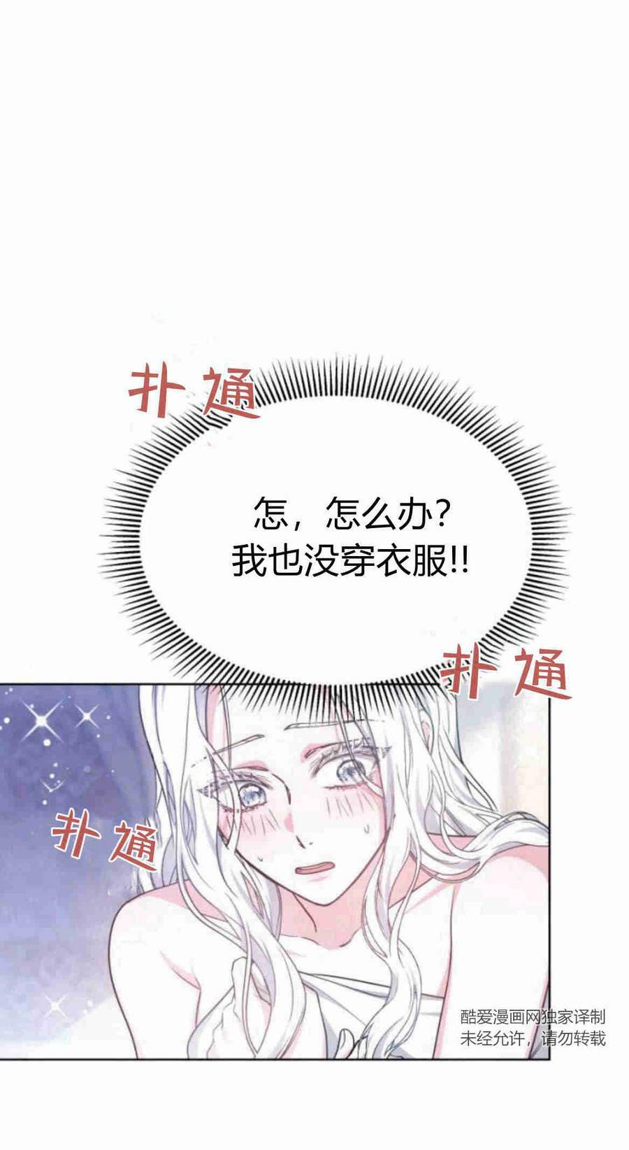 掠夺新娘小说全文漫画,第10话4图