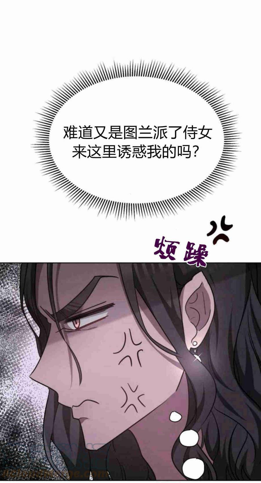 掠夺新娘小说全文漫画,第10话5图