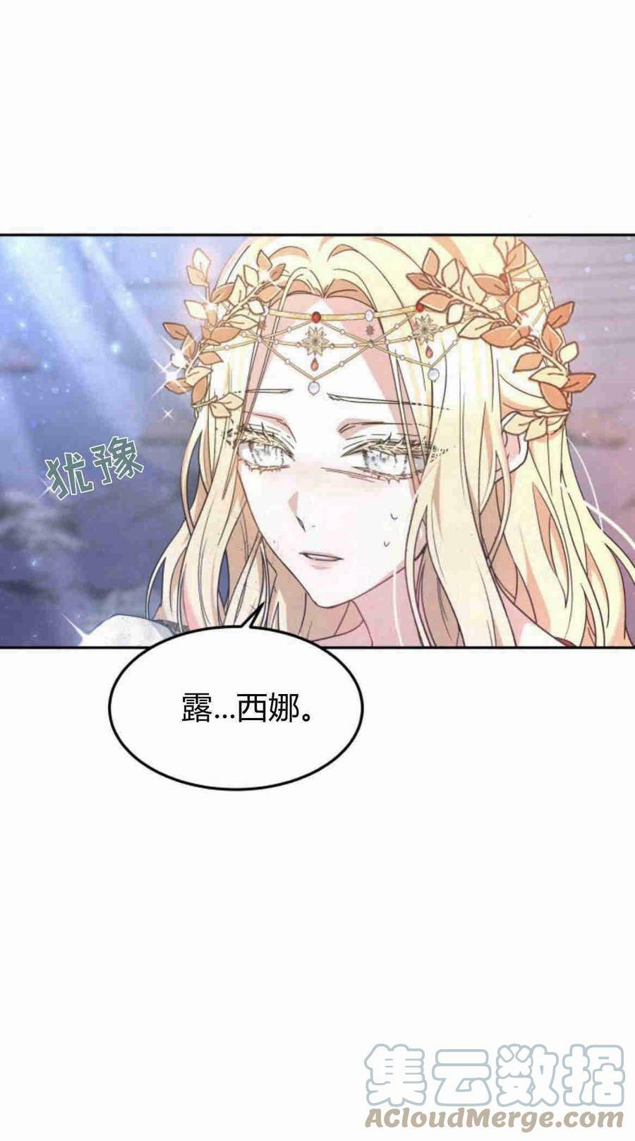 掠夺新娘免费下拉式漫画,第03话2图