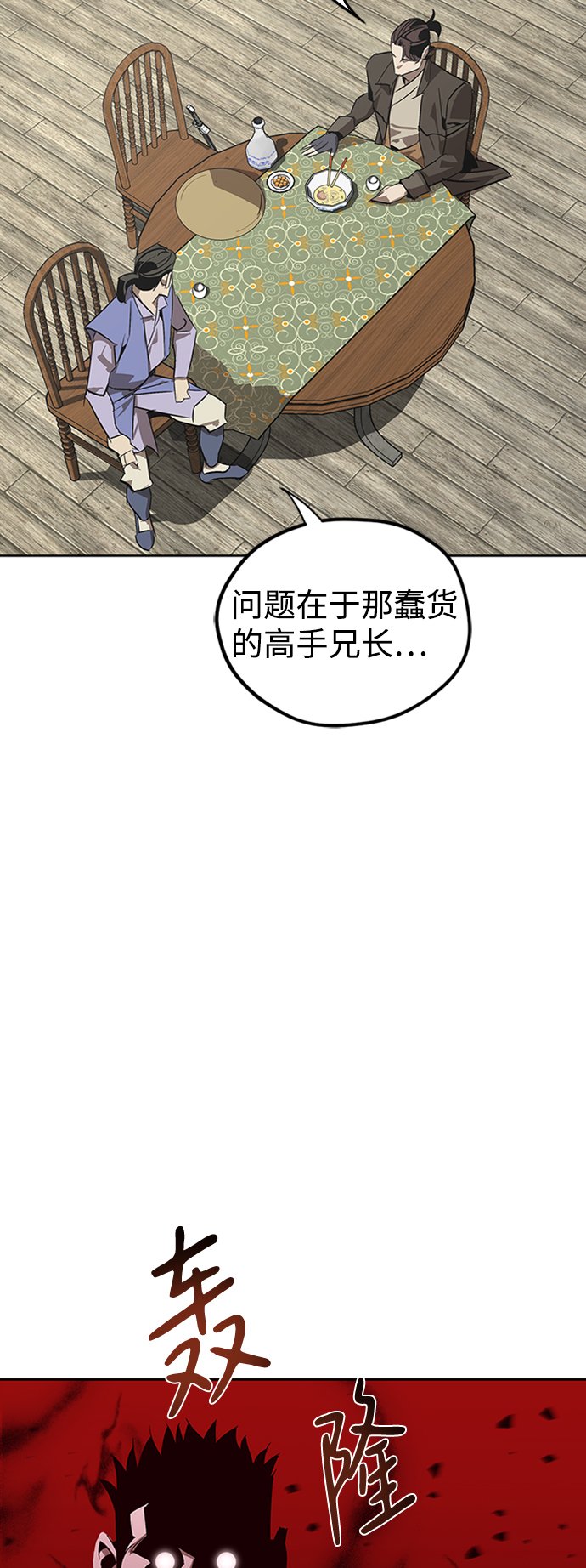 武林西部漫画,第2话3图