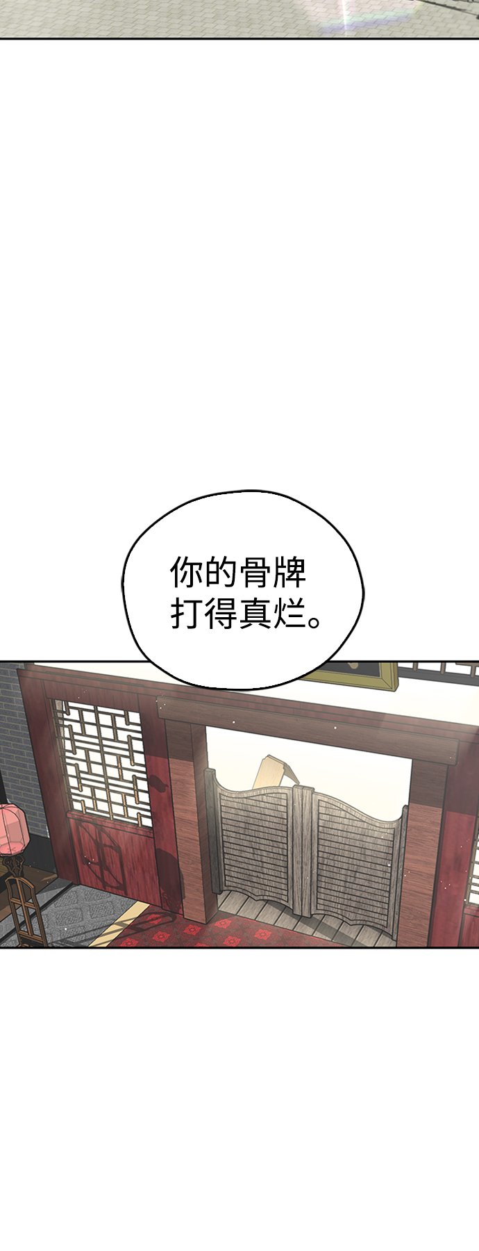 武林西城漫画,第9话3图