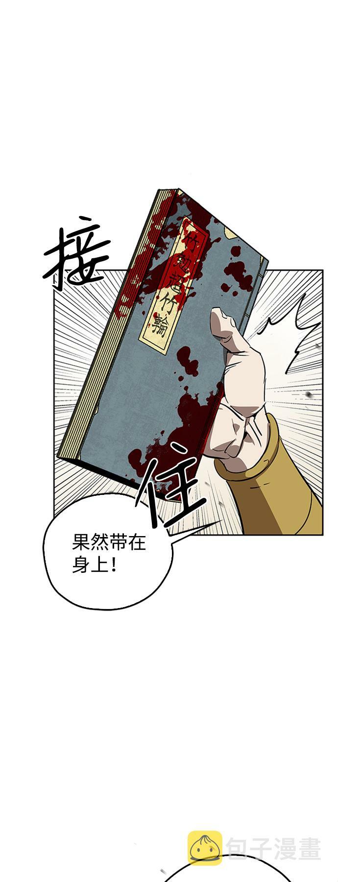 武林西部漫画,第8话3图