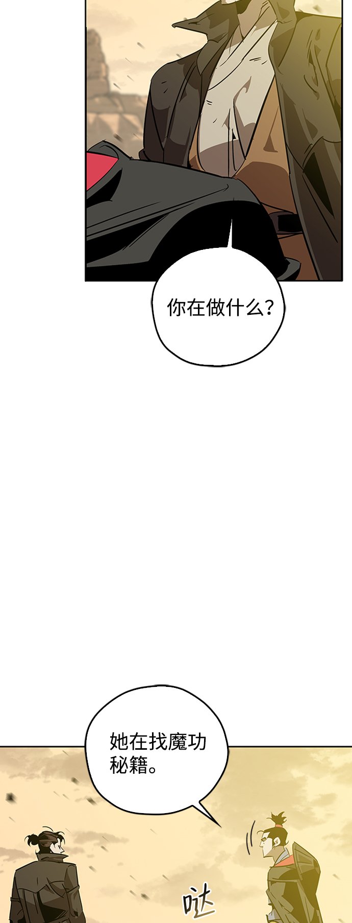 武林西部不更新漫画,第8话4图