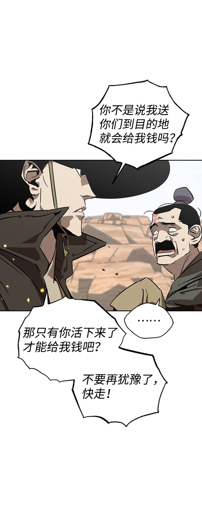 武林西部漫画,第6话1图