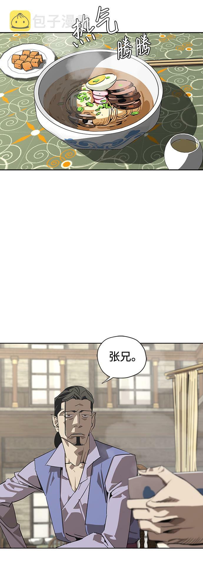 武林风2020综艺漫画,第2话4图