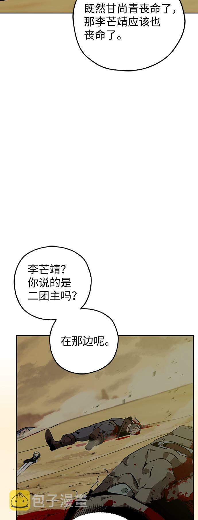 武林西部漫画,第8话5图