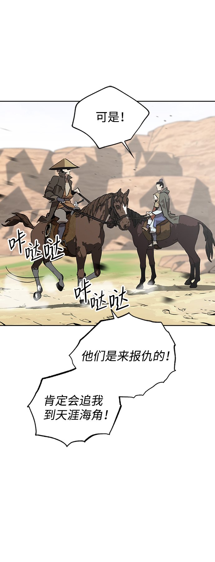 武林西部漫画,第6话5图