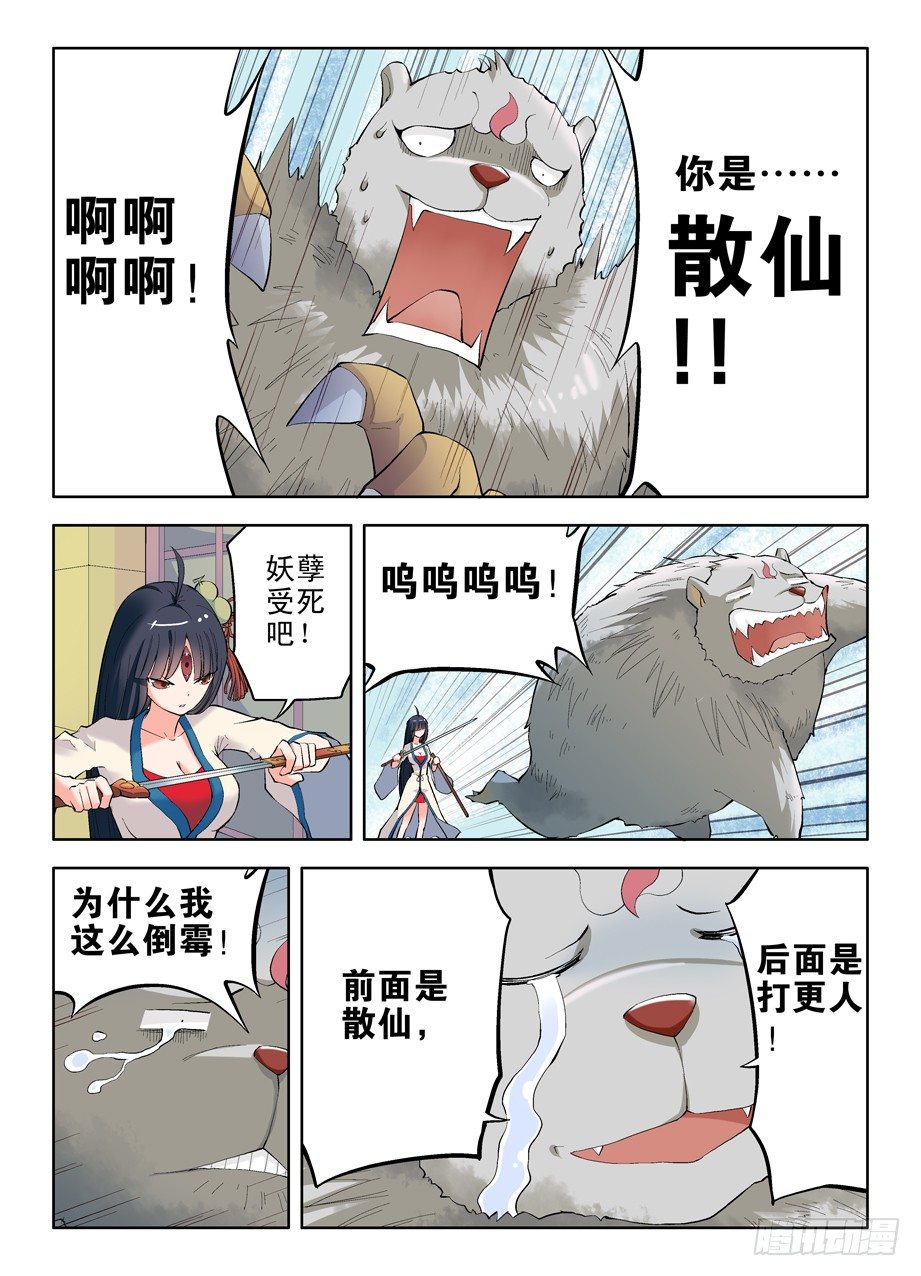 王牌御史漫画扑飞漫画漫画,04,御史不止一个1图