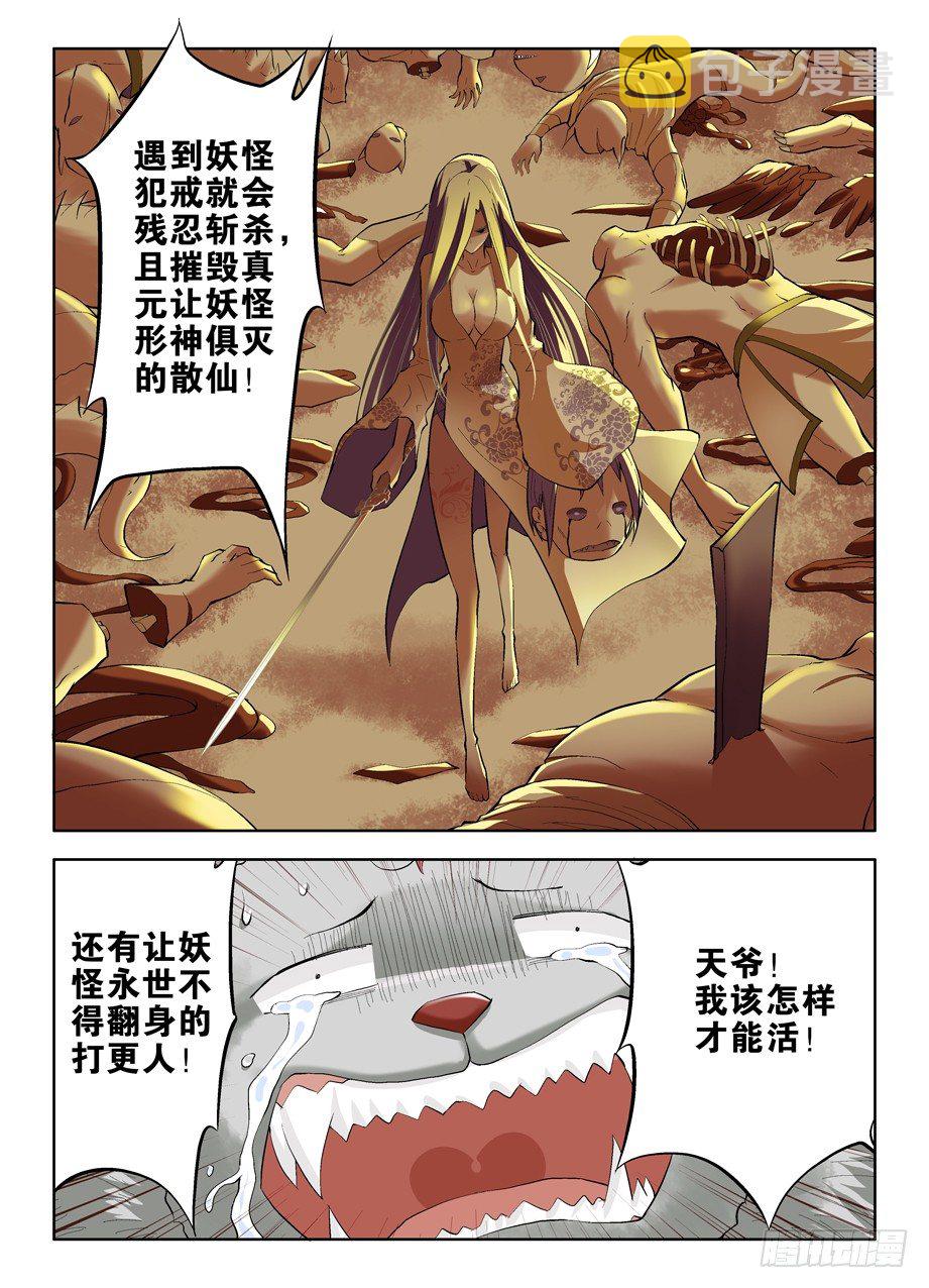 王牌御史漫画扑飞漫画漫画,04,御史不止一个2图