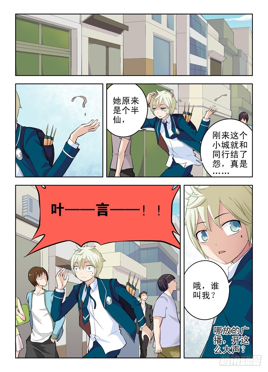 王牌御史漫画还会更新吗漫画,06,乾坤奥妙葫芦妹3图