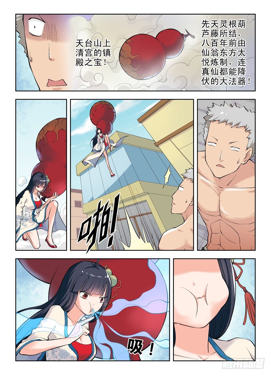 王牌御史漫画还会更新吗漫画,06,乾坤奥妙葫芦妹1图