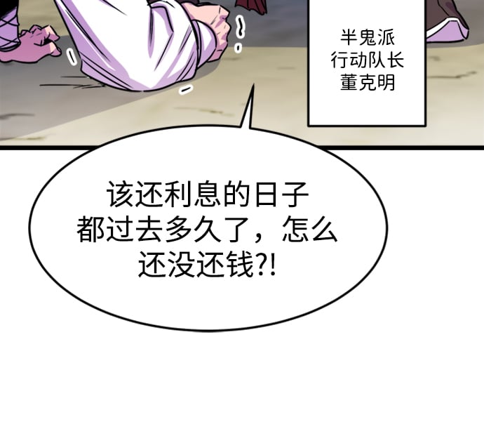 天下第一大师兄中的女主漫画,第1话5图