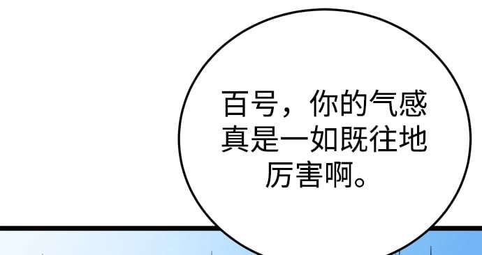 天下第一大掌柜漫画,第8话3图