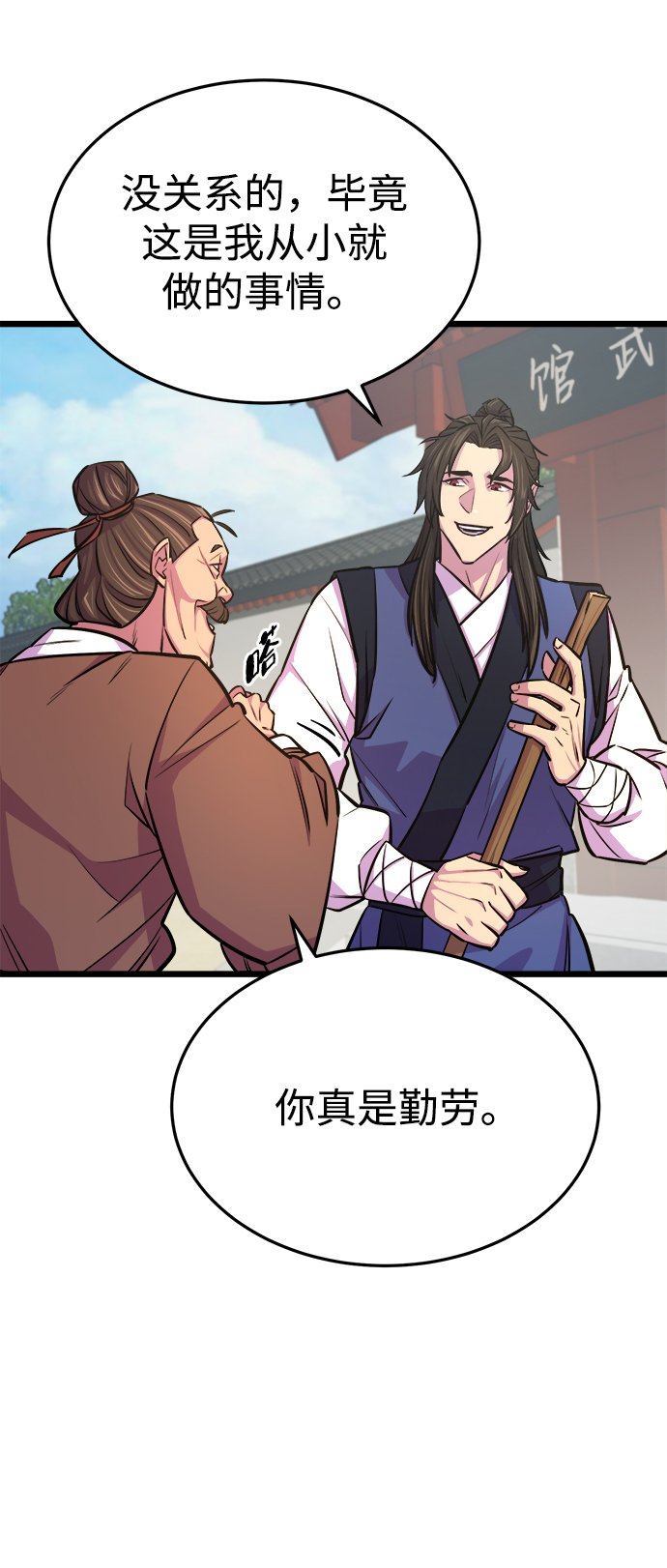 天下第一大师兄好看吗漫画,第7话1图