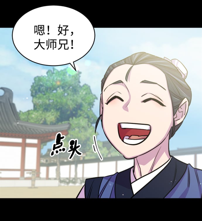 天下第一大师兄漫画,序章4图