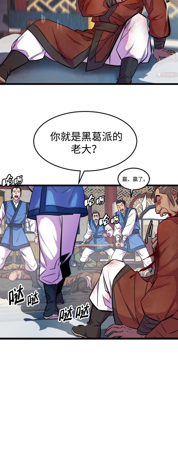 天下第一大师兄原著小说漫画,第4话3图