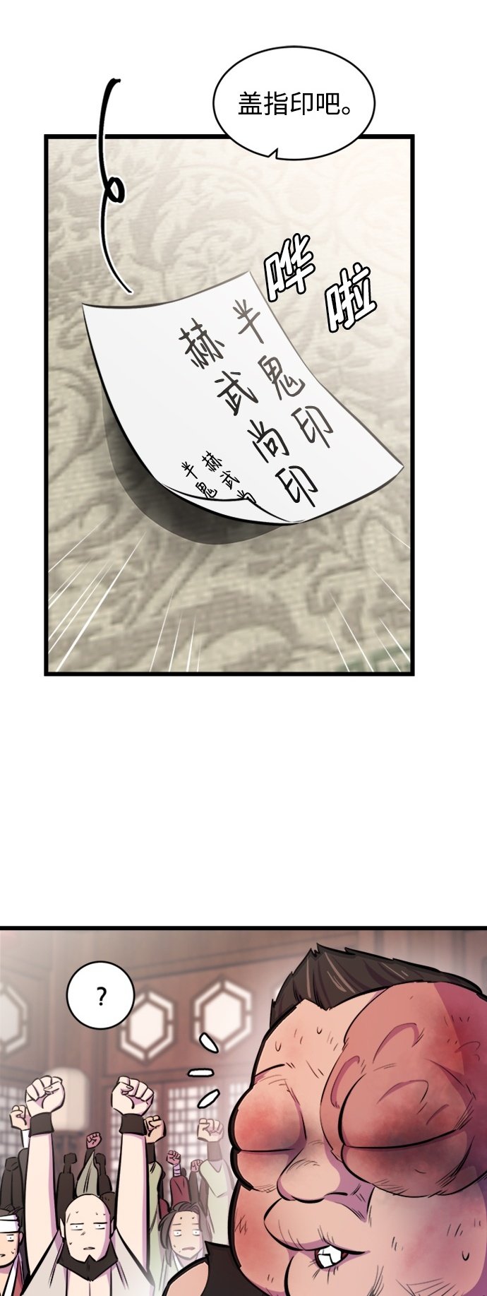 天下第一大师兄秦时月漫画,第3话2图