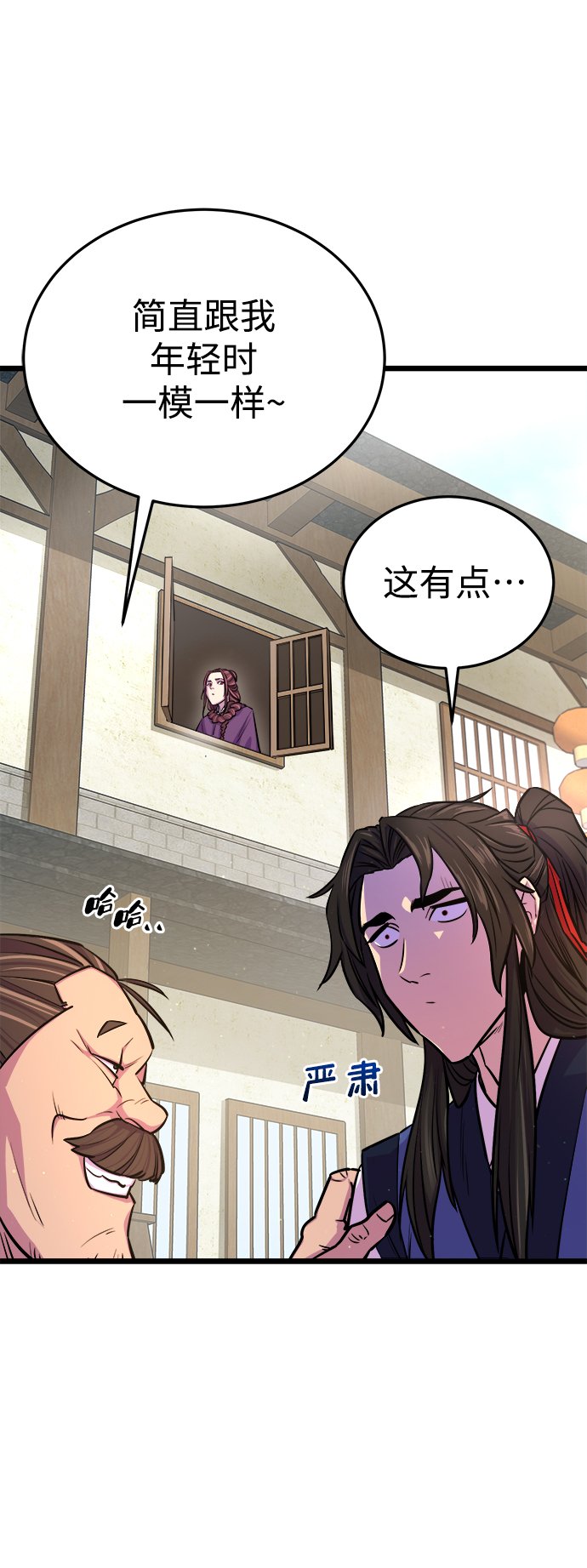 天下第一大师兄好看吗漫画,第7话2图