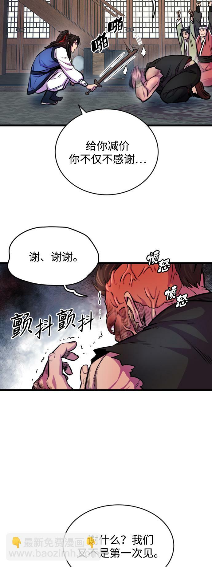 天下第一大师兄漫画,第3话1图