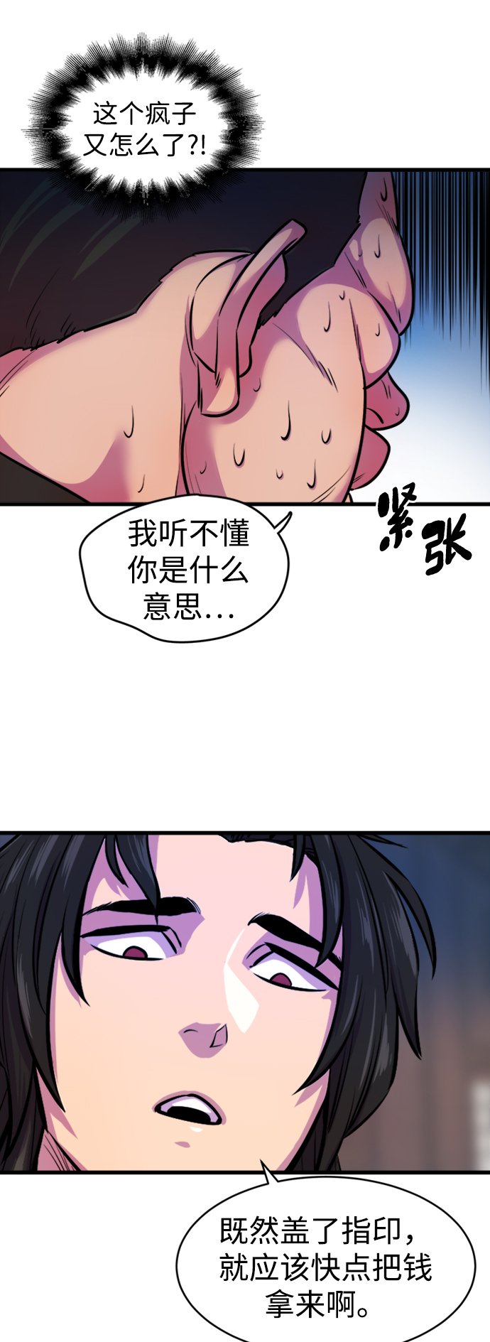 天下第一大师兄漫画,第3话4图