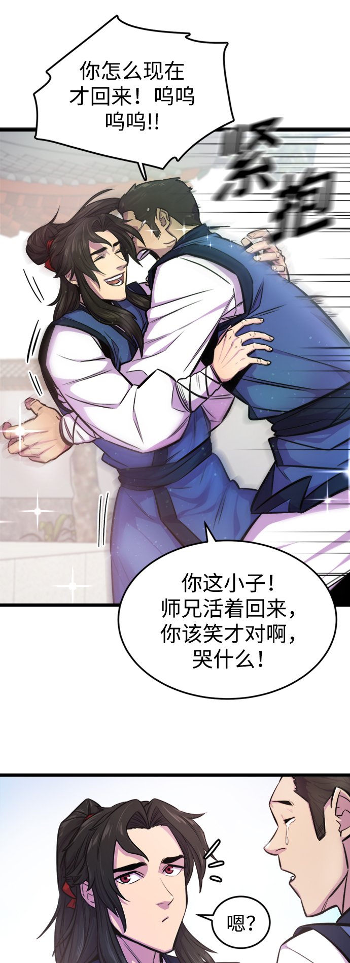 天下第一大师兄漫画,第2话3图