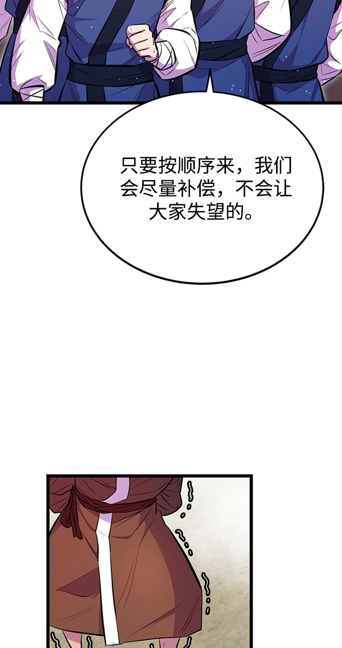 天下第一大师兄女主漫画,第4话4图