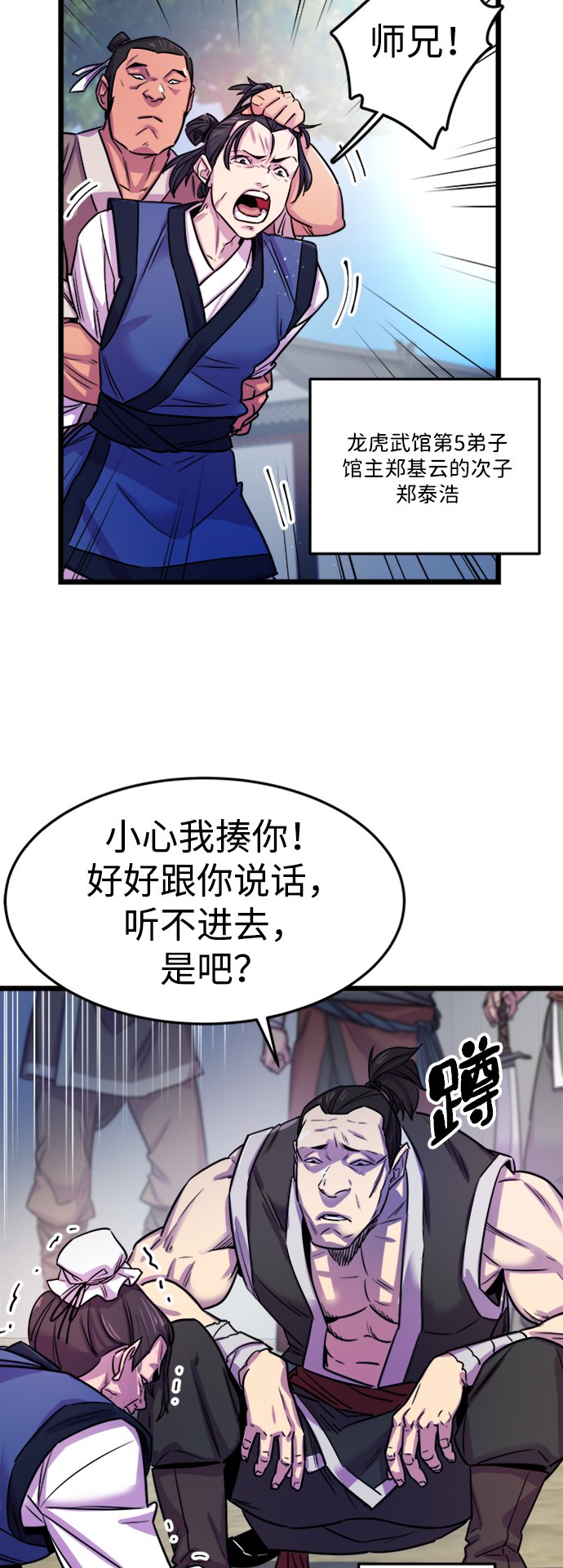 天下第一大师兄中的女主漫画,第1话4图