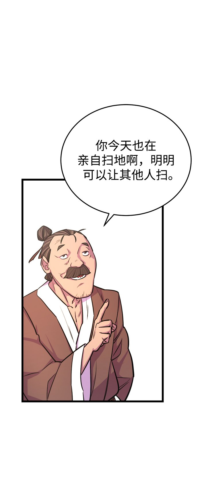 天下第一大师兄好看吗漫画,第7话5图