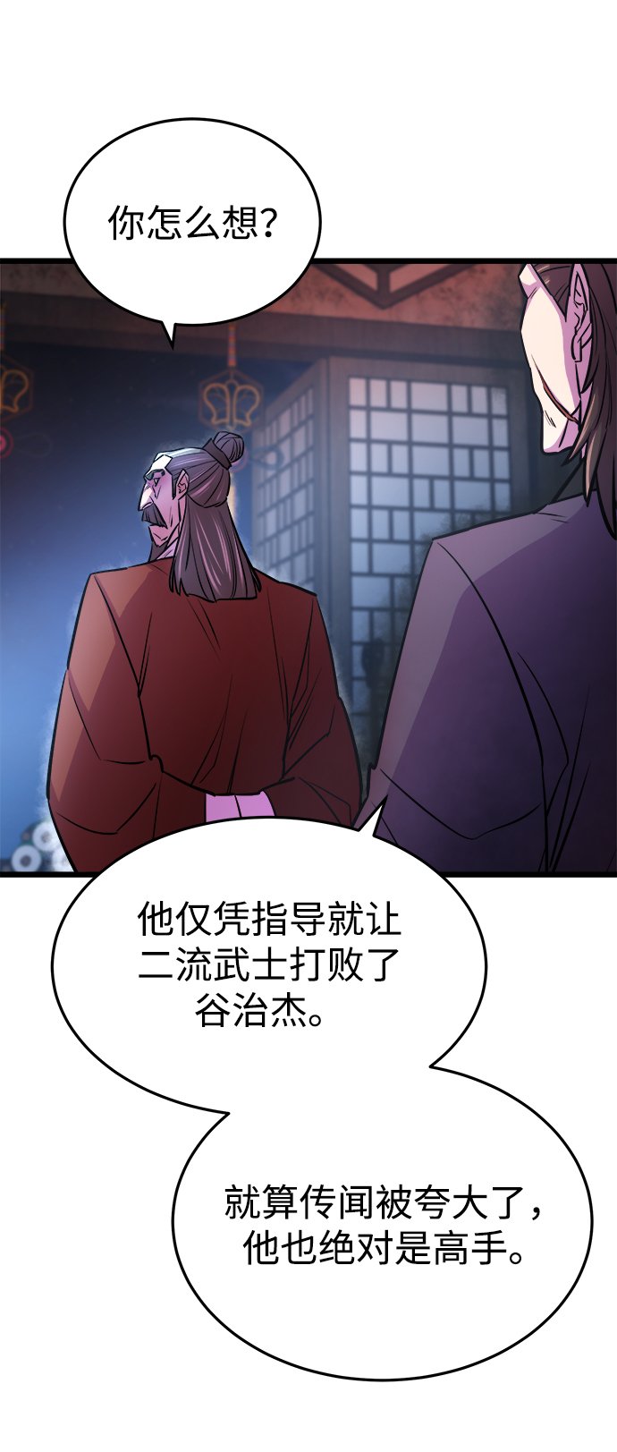 天下第一大师兄好看吗漫画,第7话5图