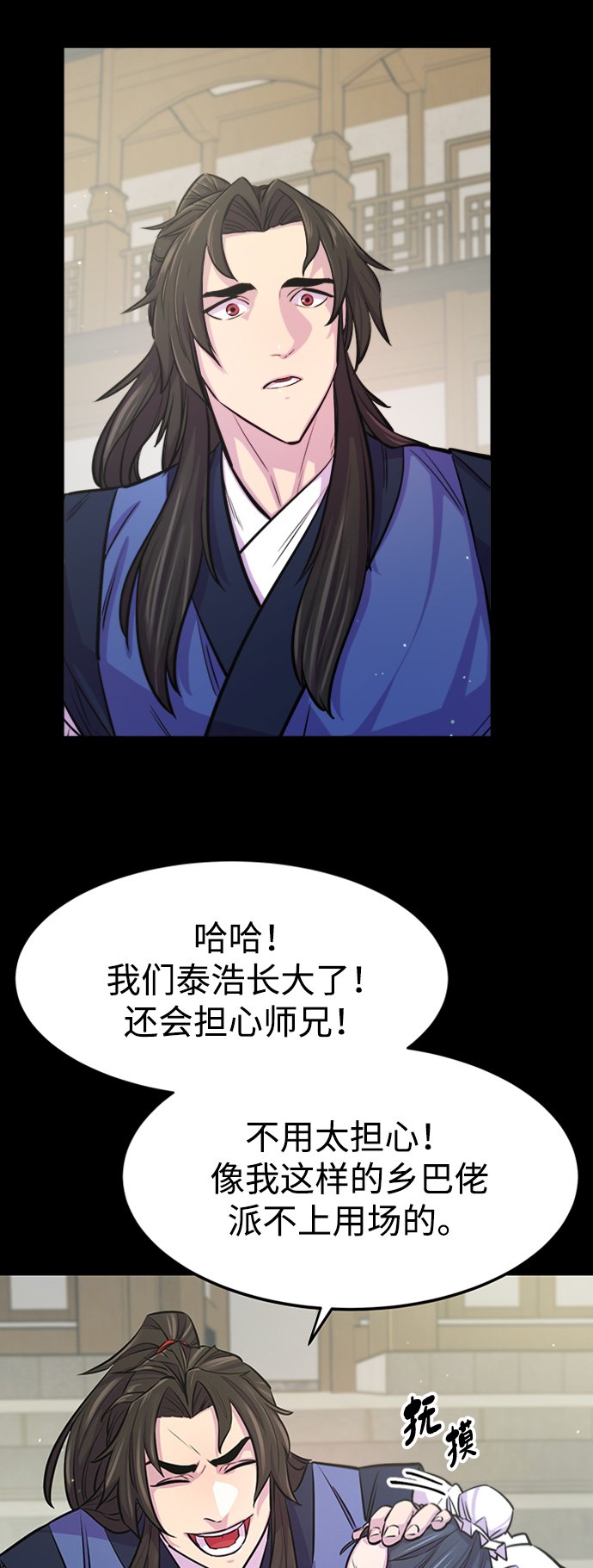 天下第一大师兄漫画,序章1图