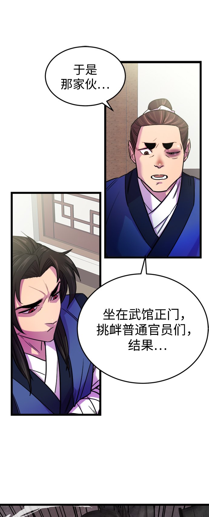 天下第一大师兄TXT下载漫画,第2话1图