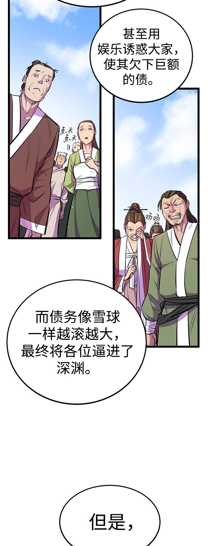 天下第一大师兄女主漫画,第4话1图