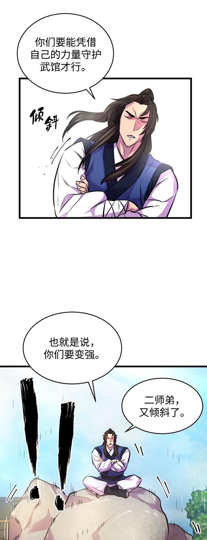 天下第一大师兄在线看漫画,第3话5图