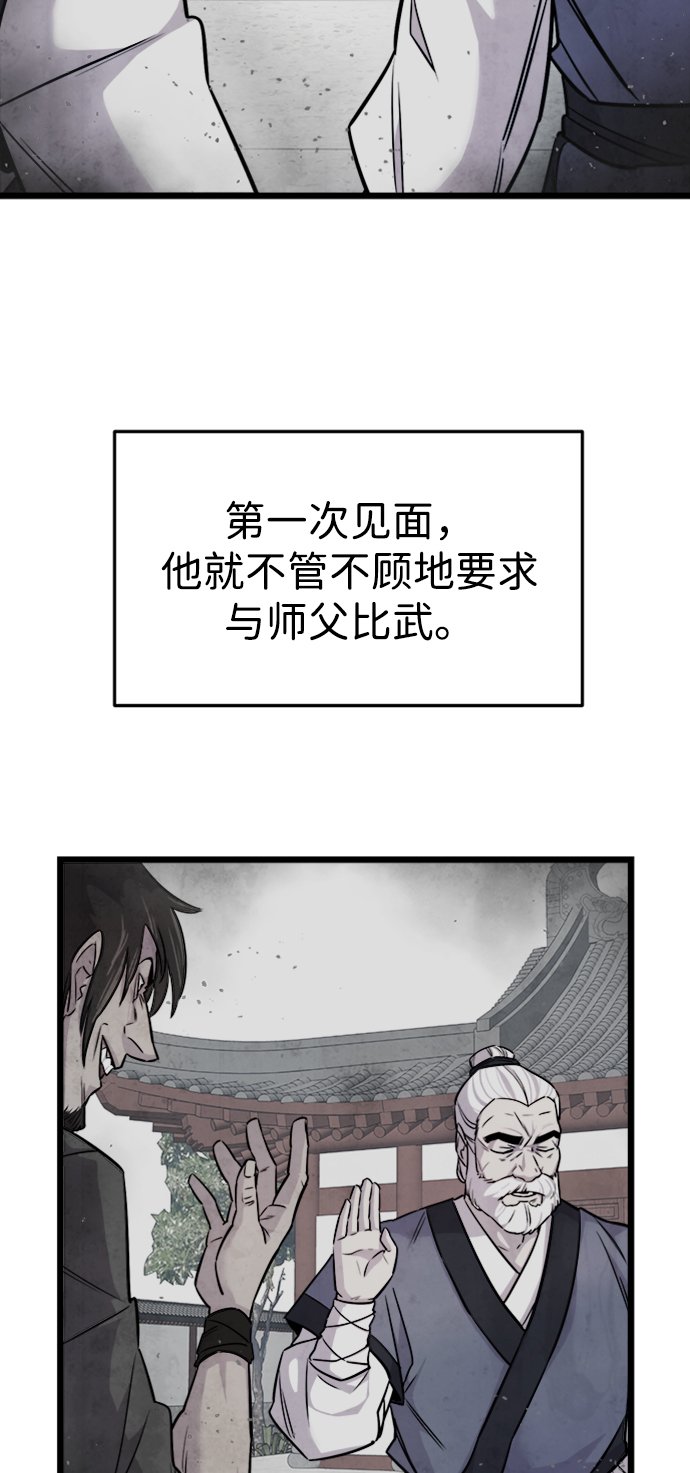 天下第一大师兄动漫漫画,第2话4图