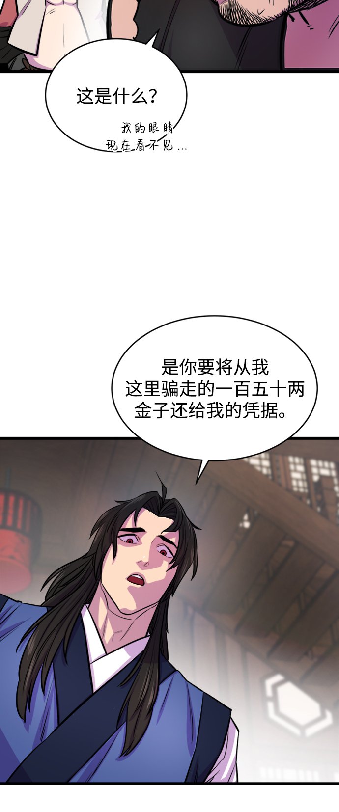 天下第一大师兄漫画免费阅读漫画,第3话3图