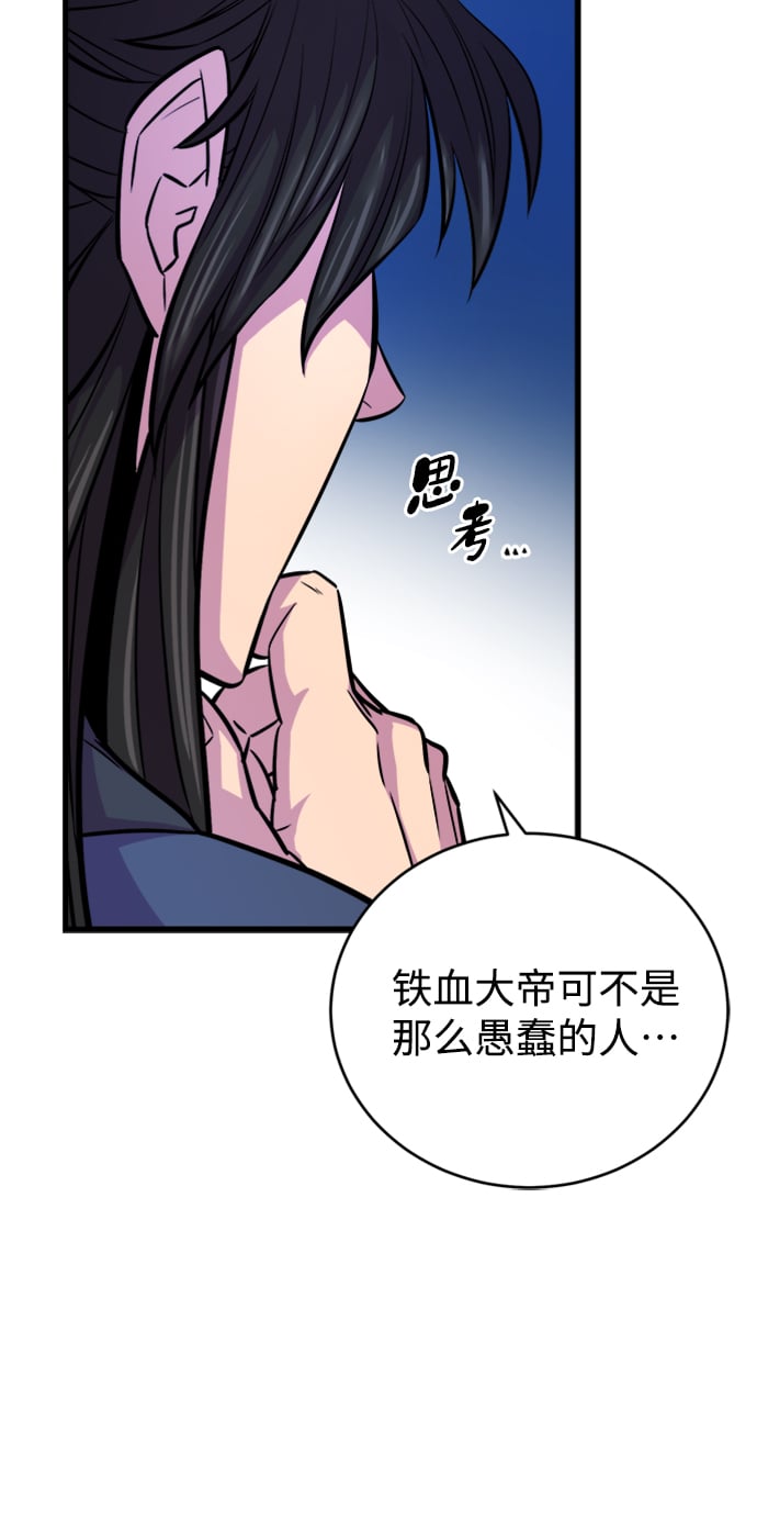 天下第一大帅漫画,第6话1图