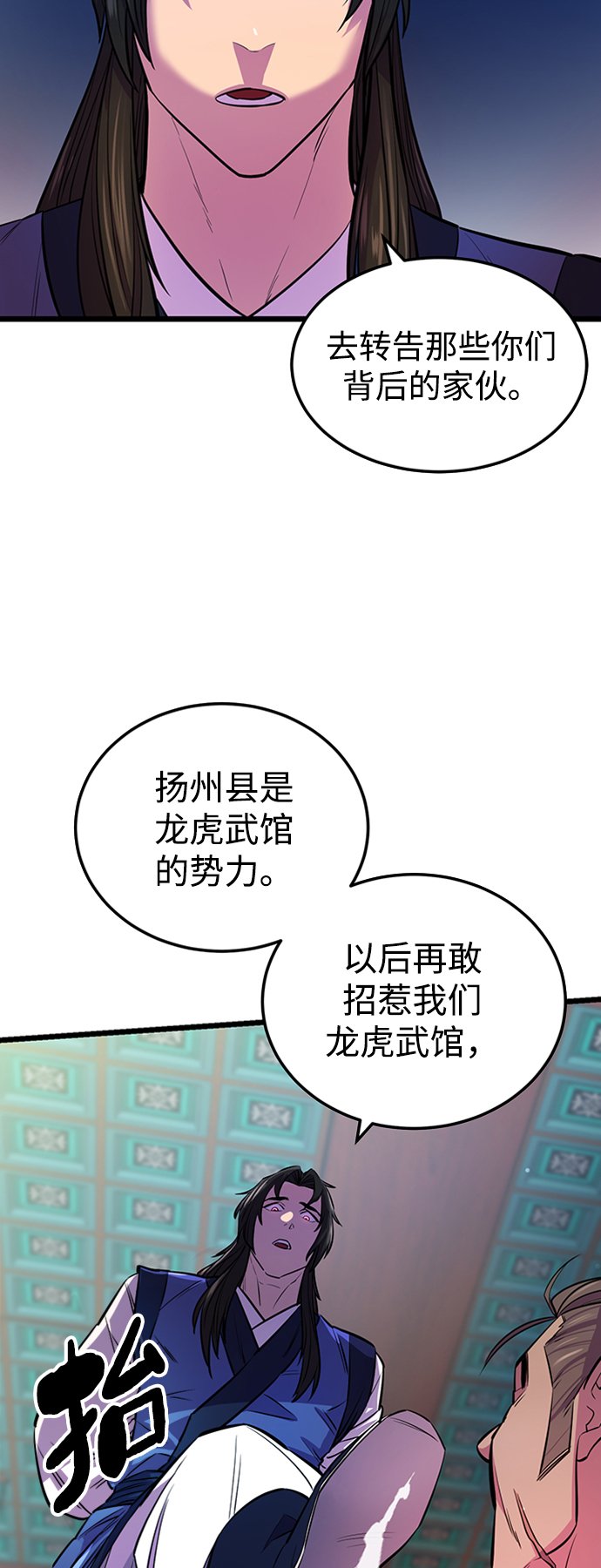 天下第一大粮仓漫画,第4话5图