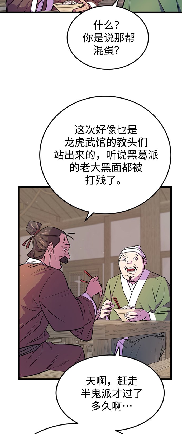 天下第一大师兄漫画下拉式在线观看漫画,第4话4图