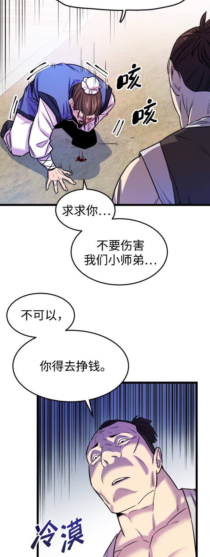 天下第一大师兄漫画免费漫画,第1话4图