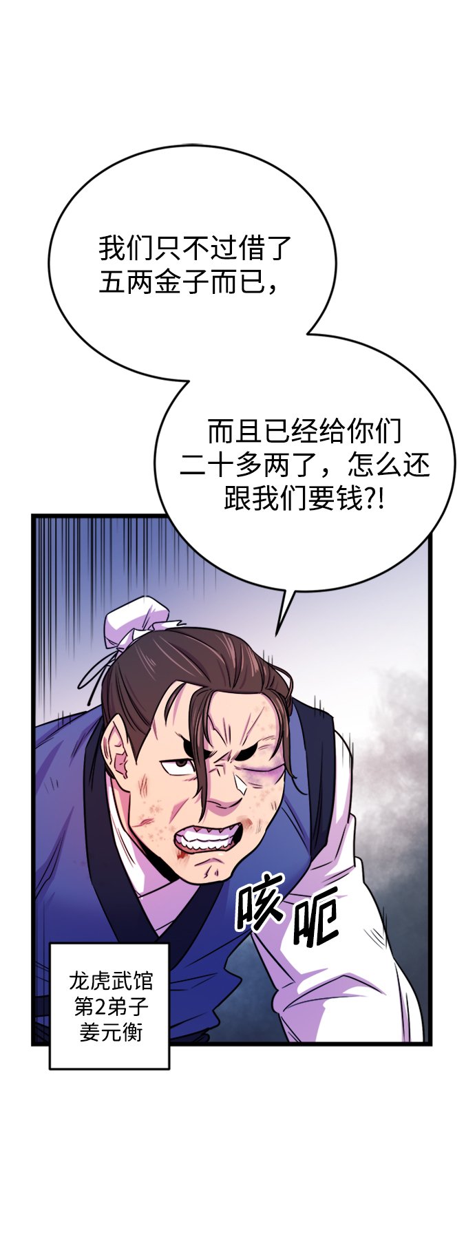 天下第一大师兄漫画免费漫画,第1话1图