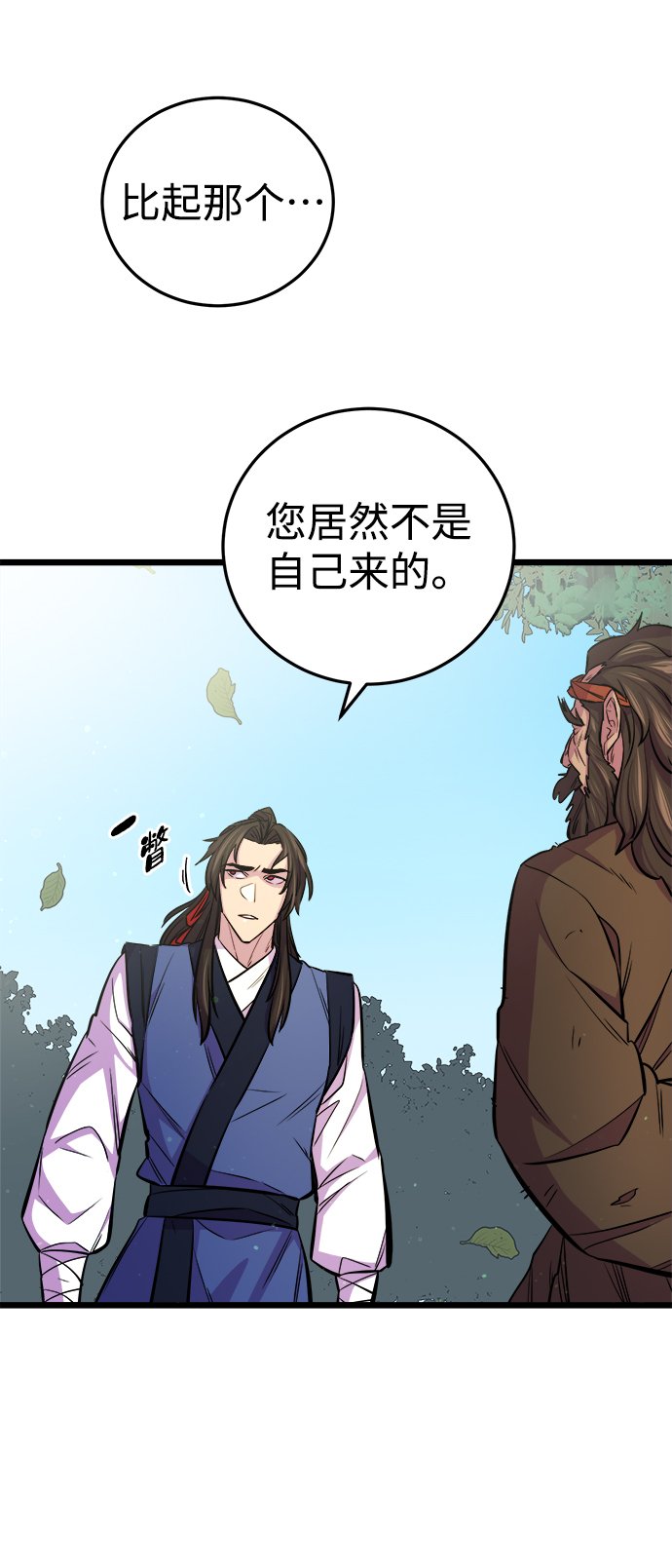 天下第一大师兄85漫画,第8话5图