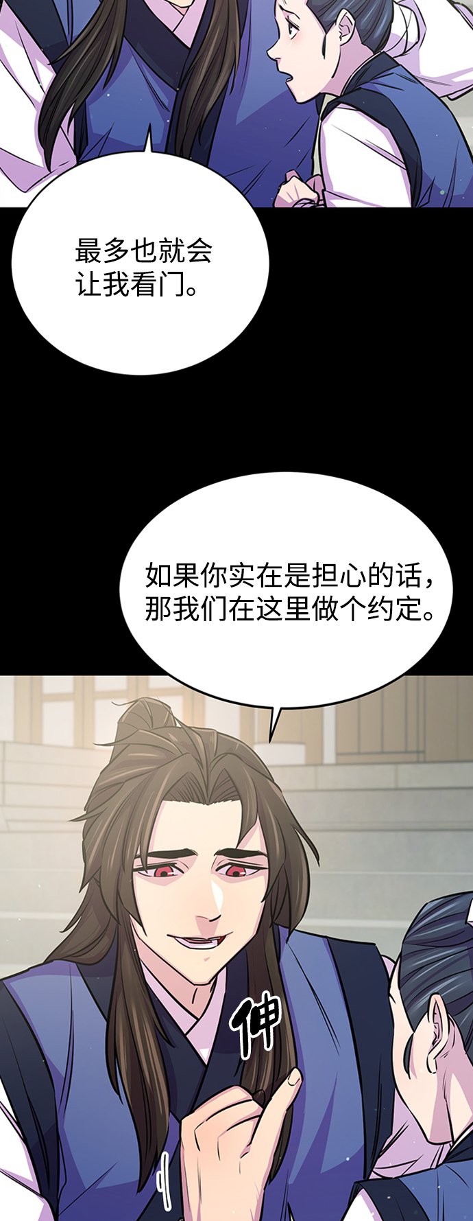 天下第一大师兄漫画,序章2图