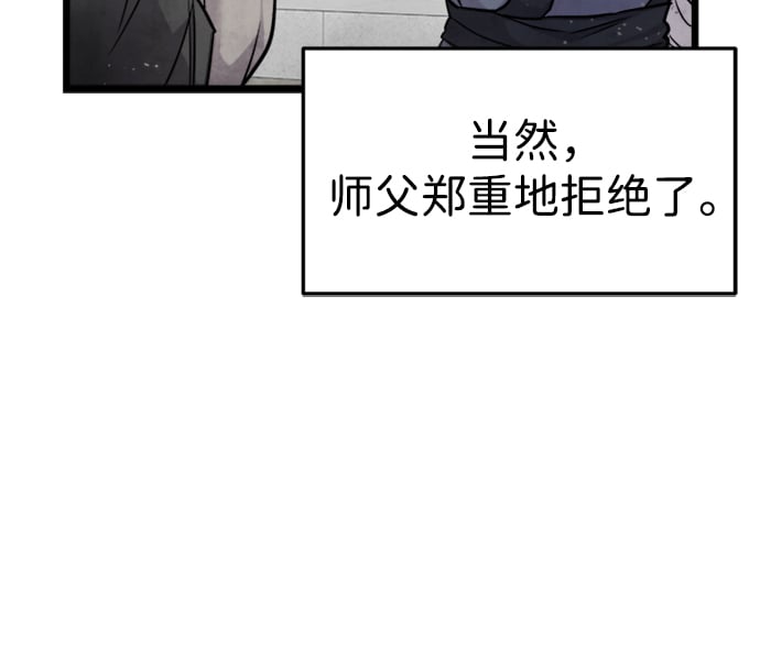 天下第一大师兄动漫漫画,第2话5图