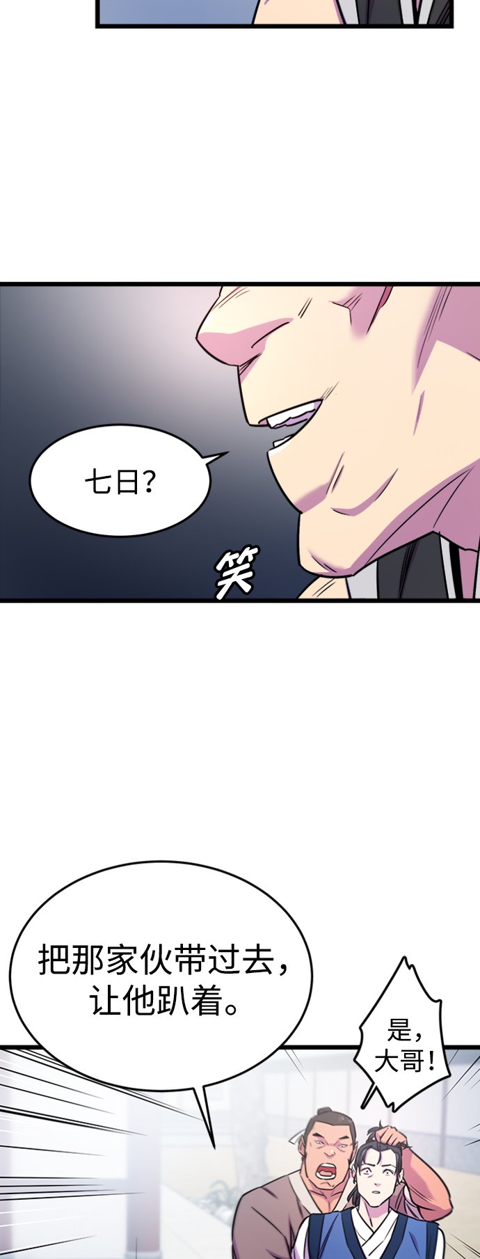 天下第一大师兄漫画免费漫画,第1话5图