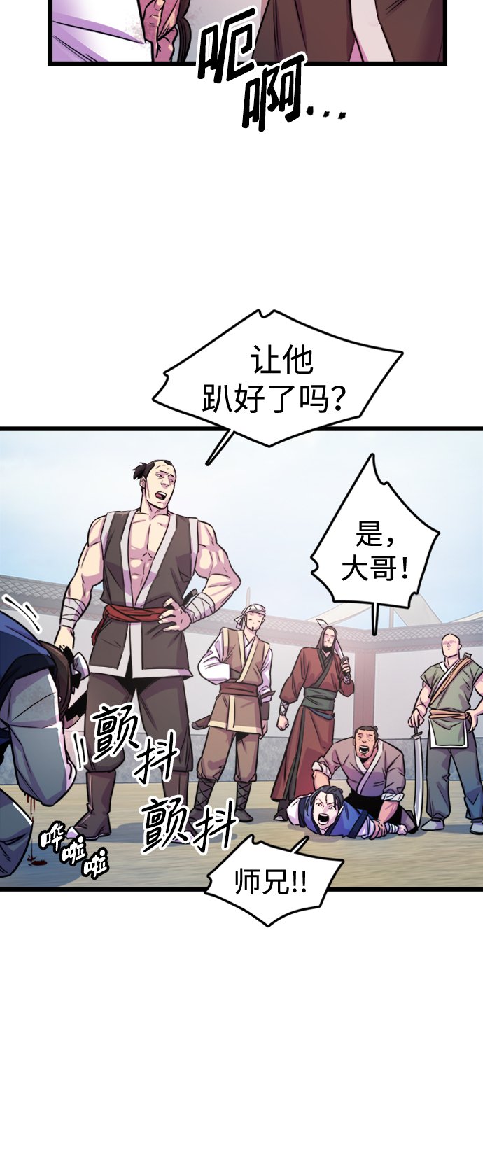 天下第一大师兄漫画免费漫画,第1话4图