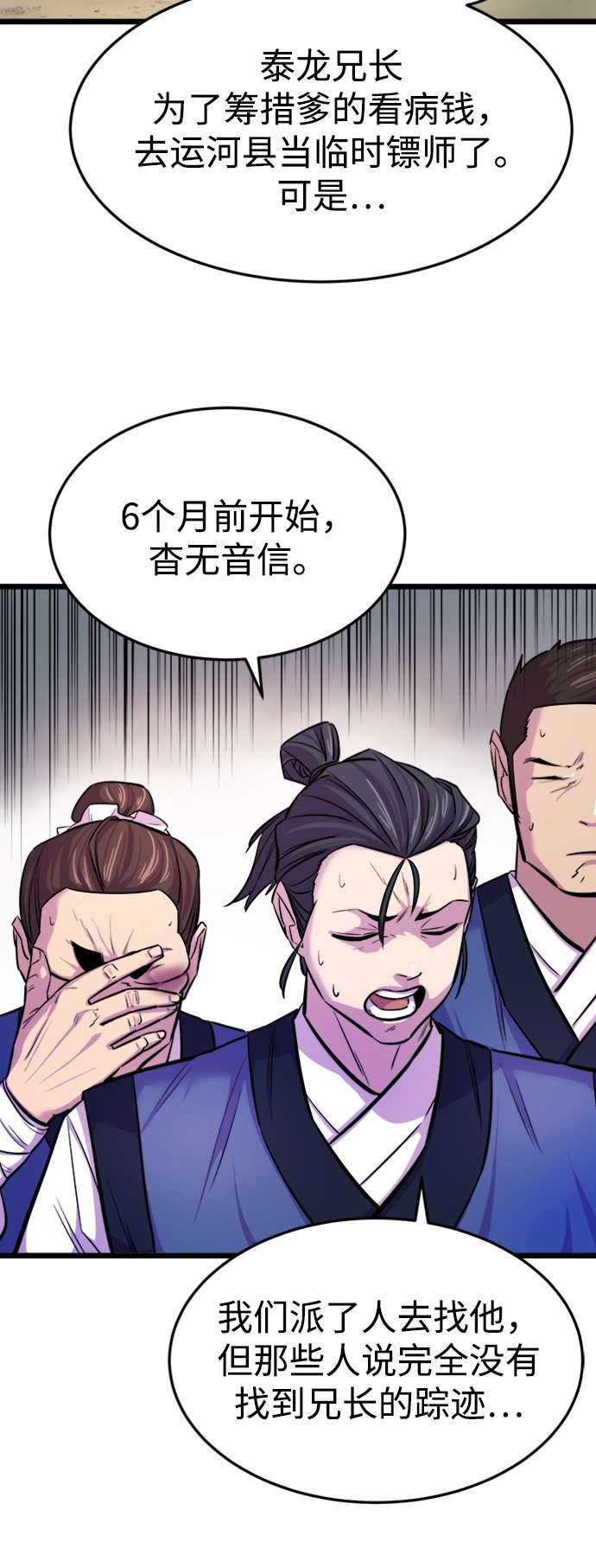 天下第一大师兄动漫漫画,第2话2图