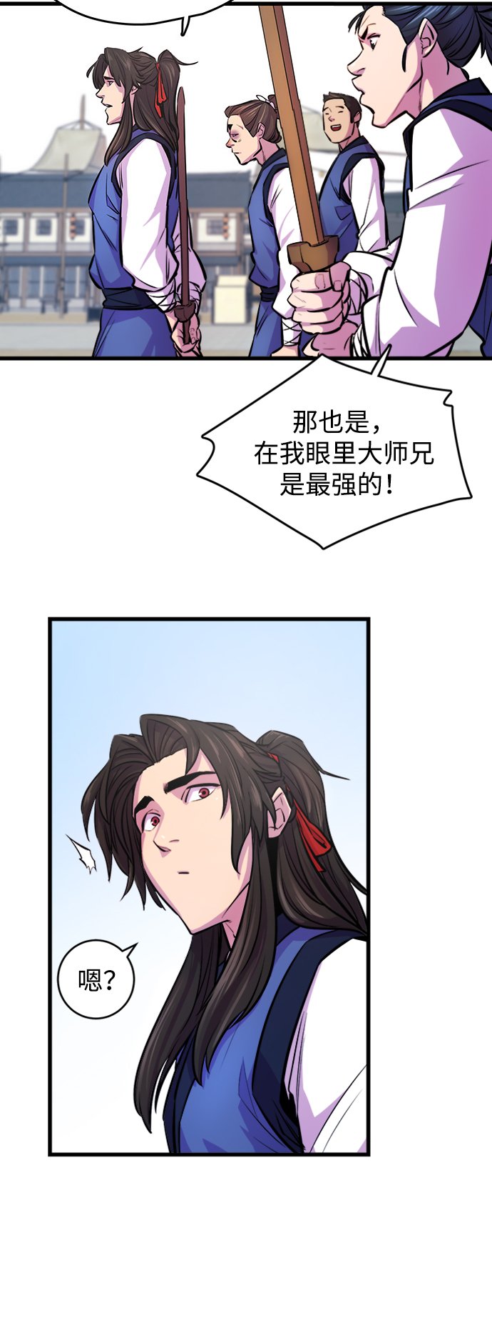 天下第一大师兄在线看漫画,第3话1图