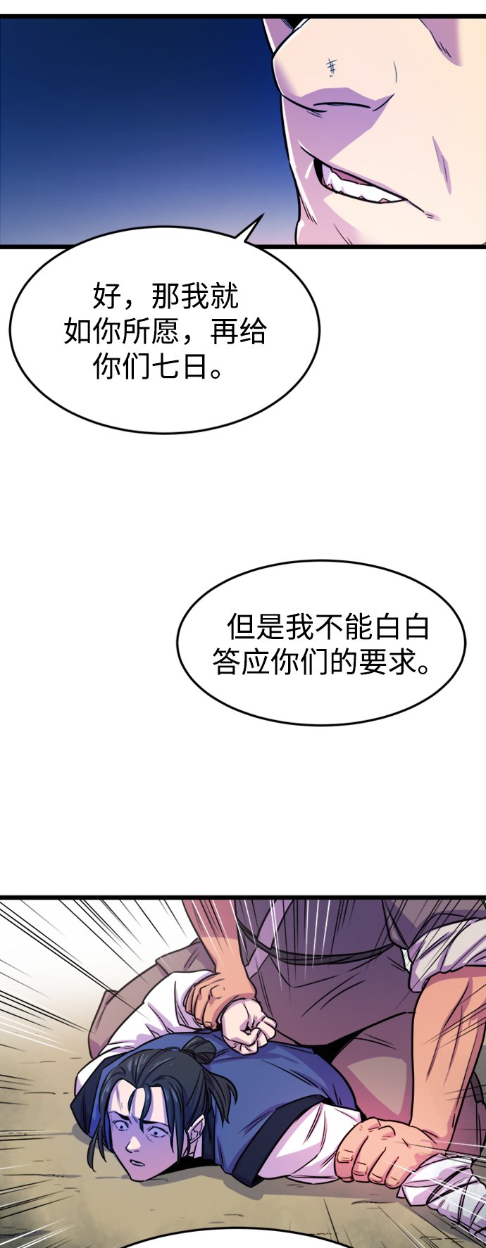 天下第一大师兄漫画免费漫画,第1话5图