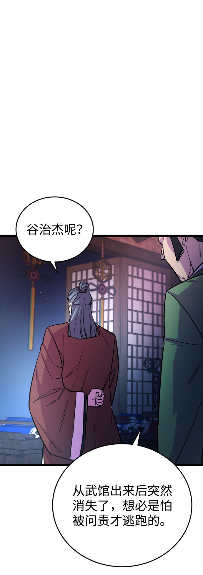 天下第一大师兄女主漫画,第7话5图