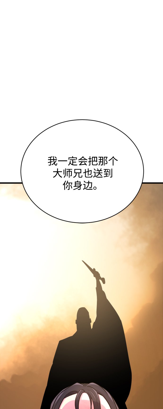 天下第一大师兄漫画免费下拉式漫画,第6话3图